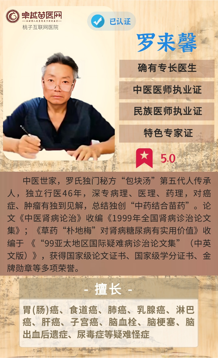 医生卡片-罗来馨 (3).jpg
