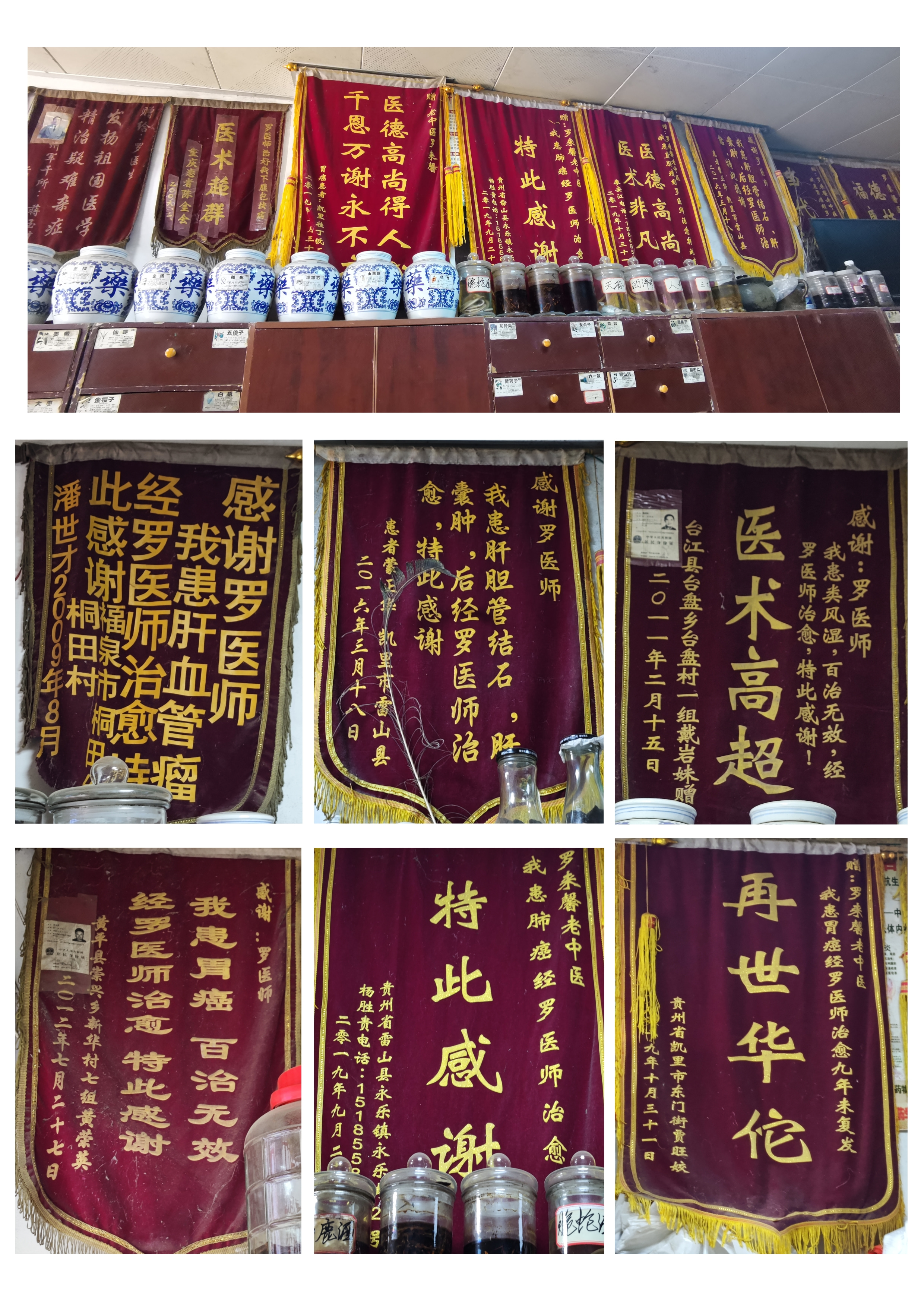 罗医生锦旗.jpg