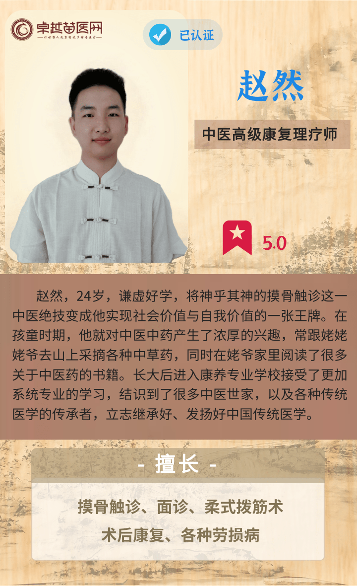 医生卡片-赵然.png