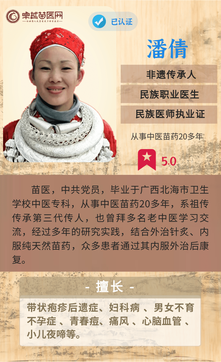 医生卡片-潘倩.png