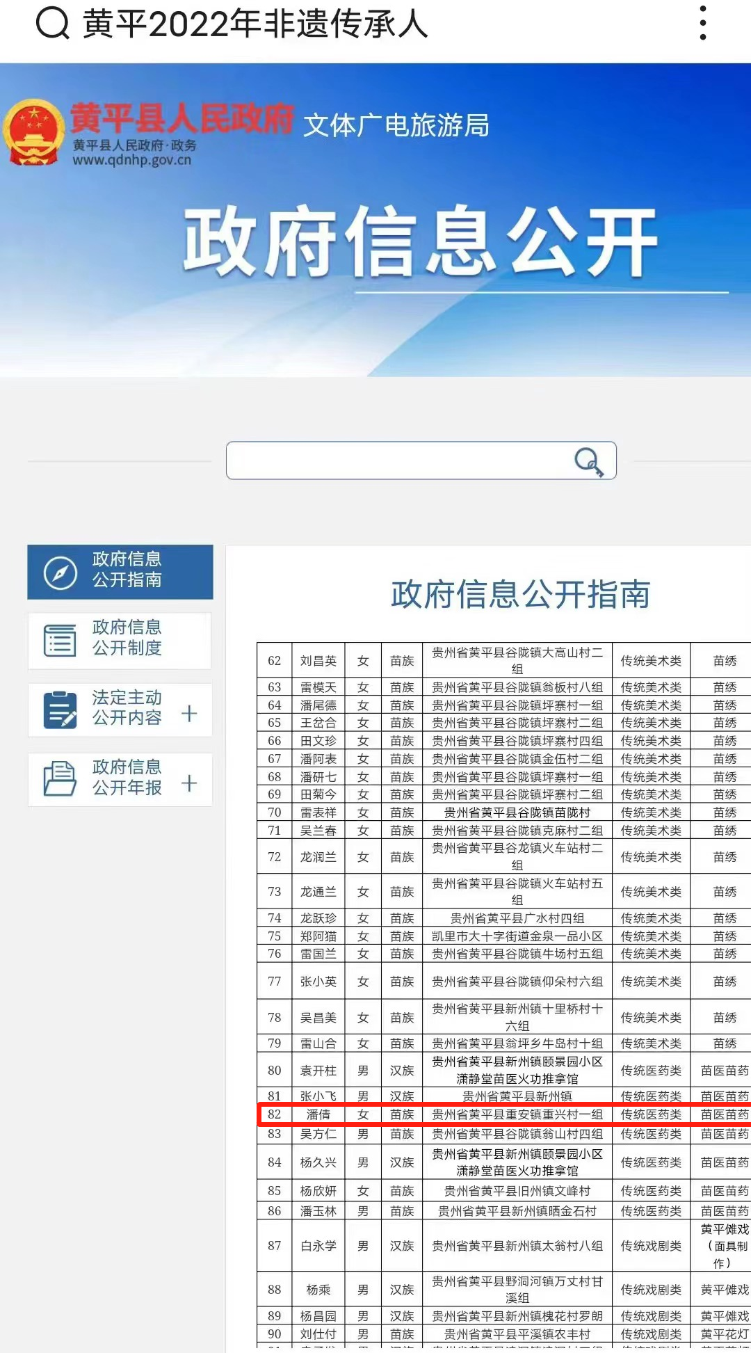 潘倩苗医苗药非遗传承人官网查询.png